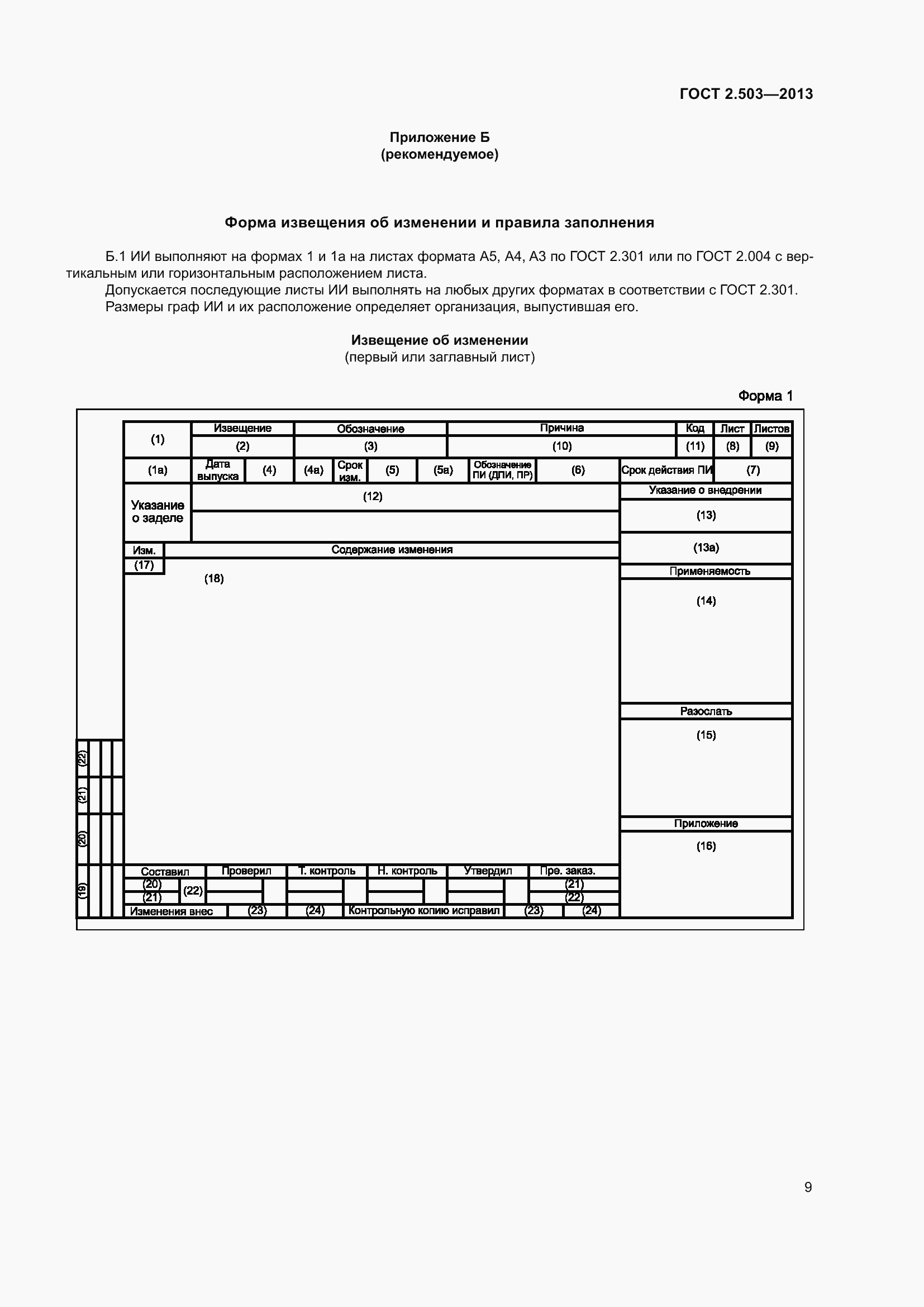 Страница 15 ГОСТ 2.503-2013