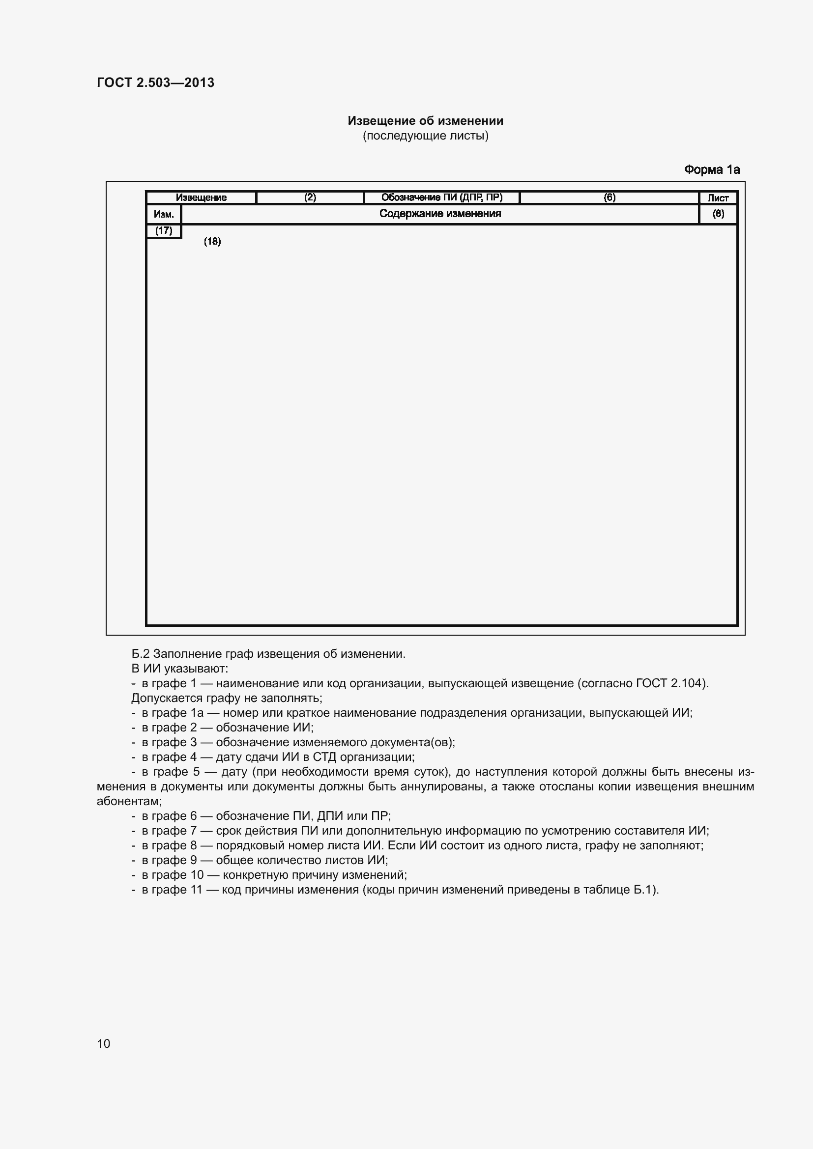 Страница 16 ГОСТ 2.503-2013