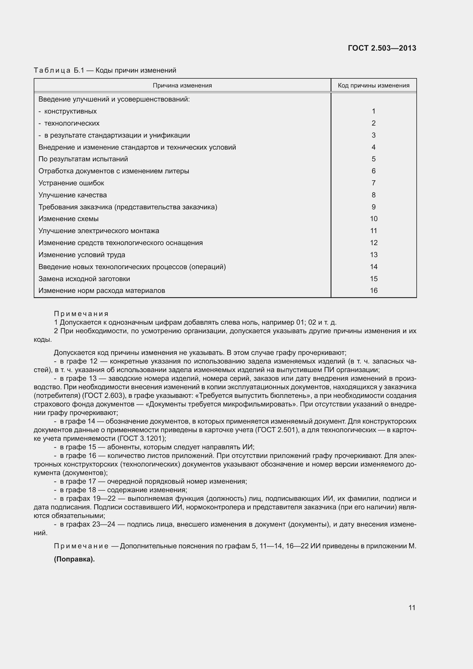 Страница 17 ГОСТ 2.503-2013