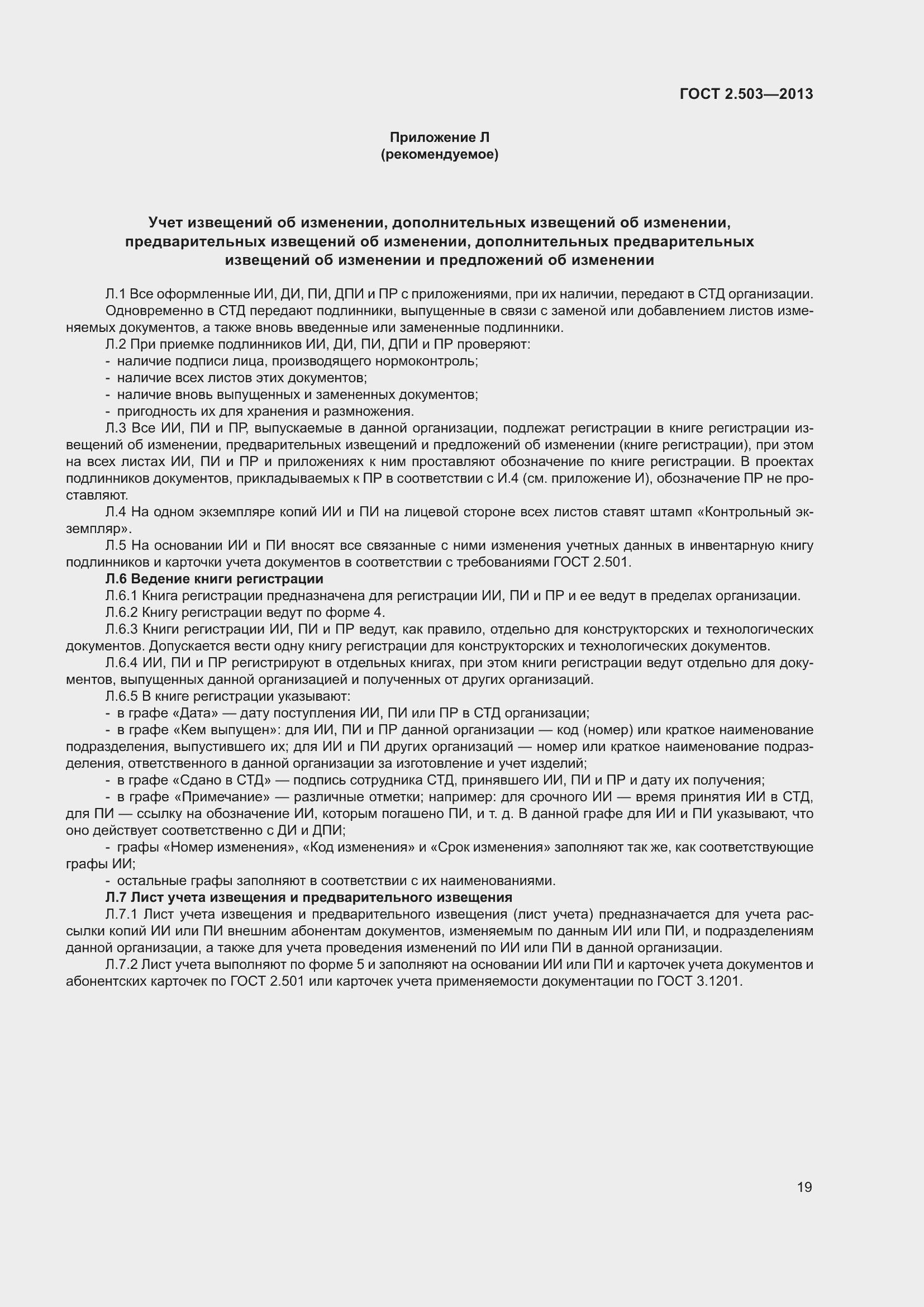 Страница 25 ГОСТ 2.503-2013