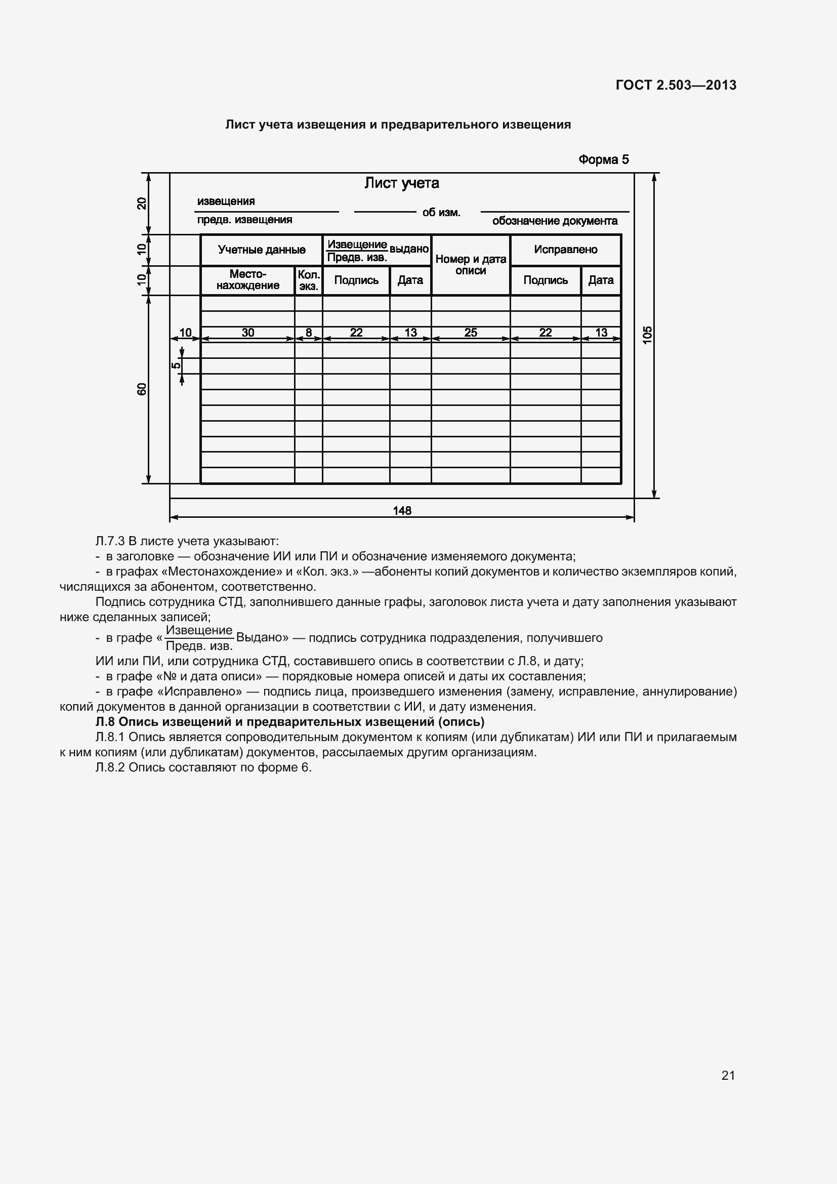 Страница 27 ГОСТ 2.503-2013