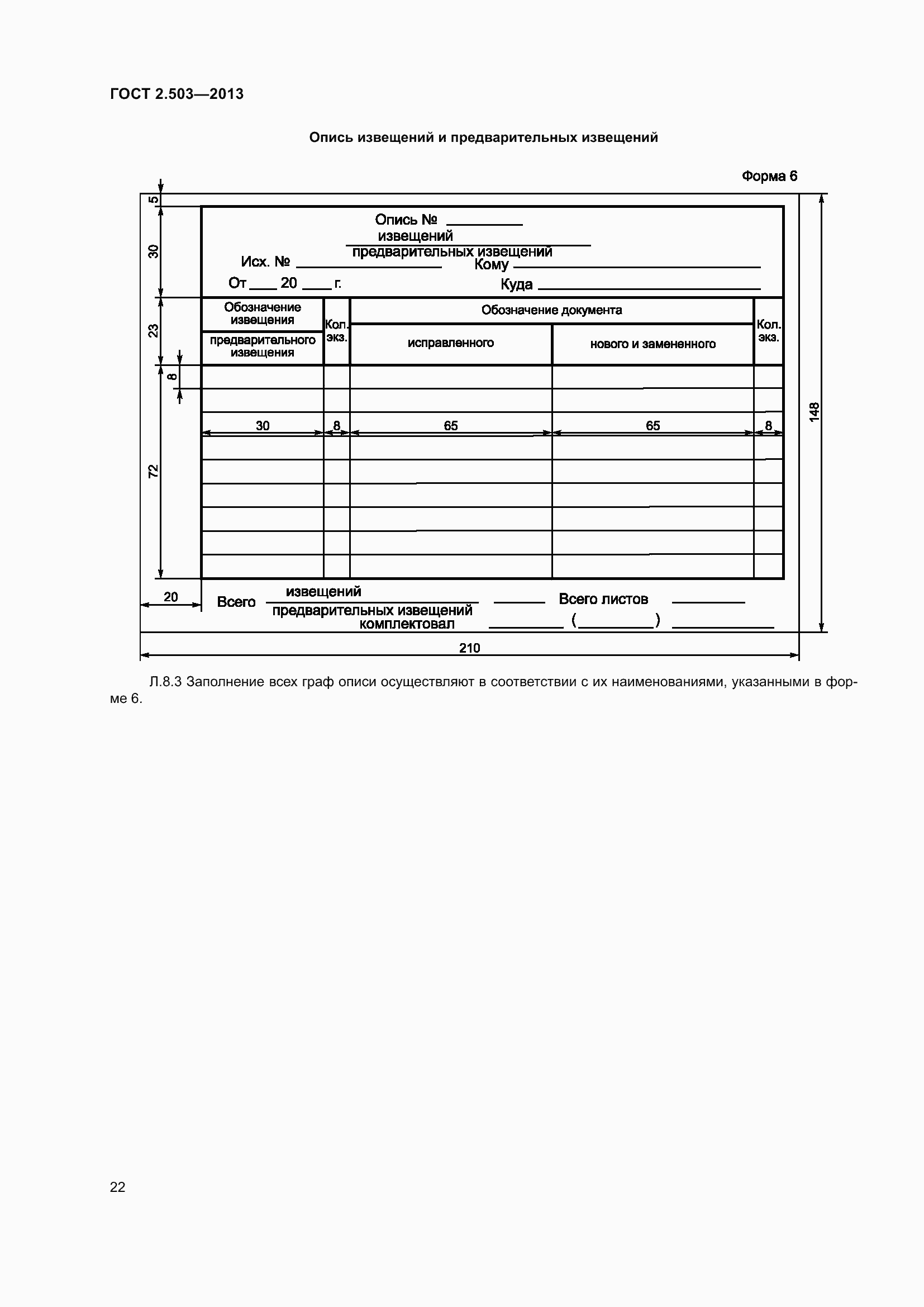 Страница 28 ГОСТ 2.503-2013