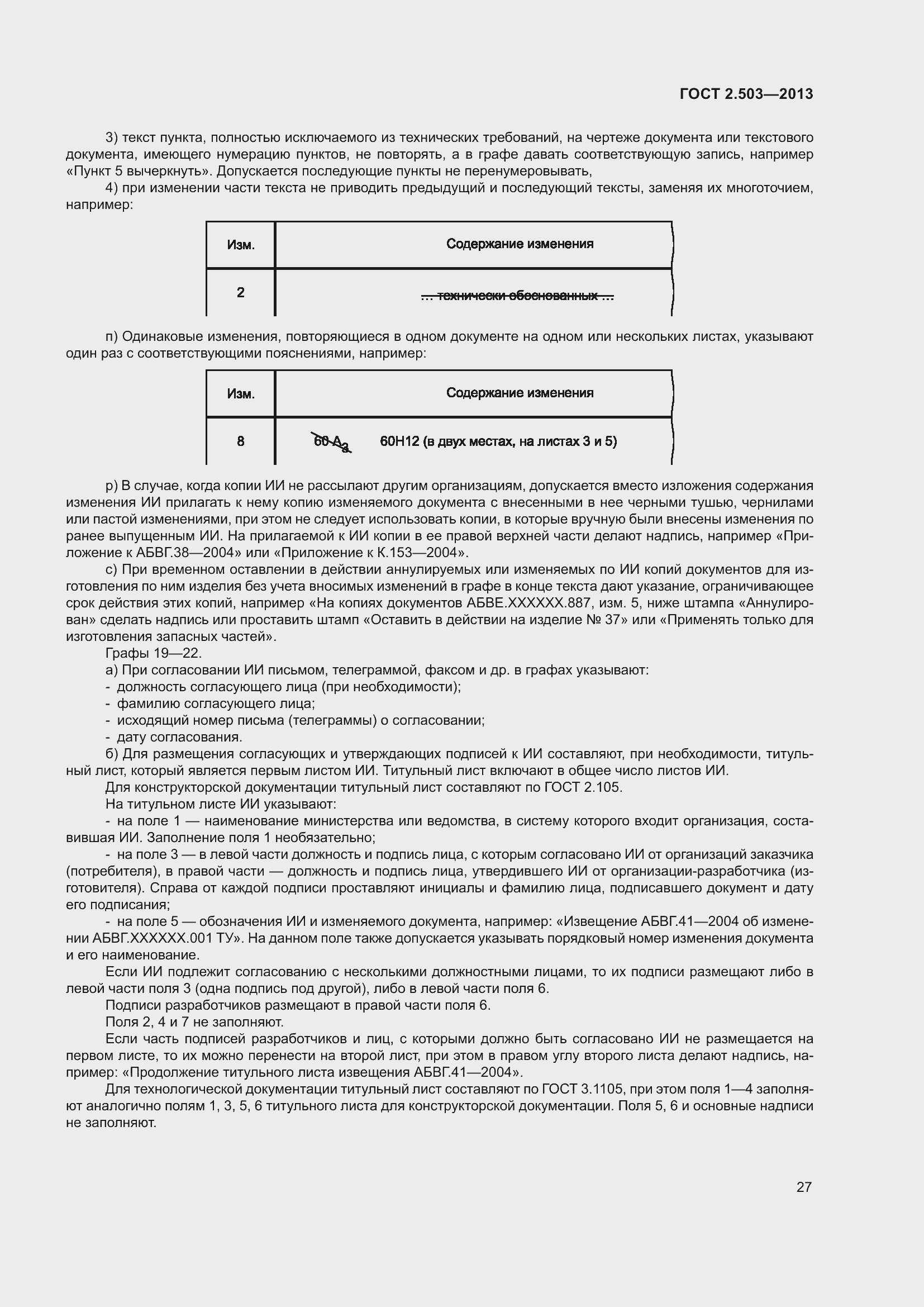 Страница 33 ГОСТ 2.503-2013