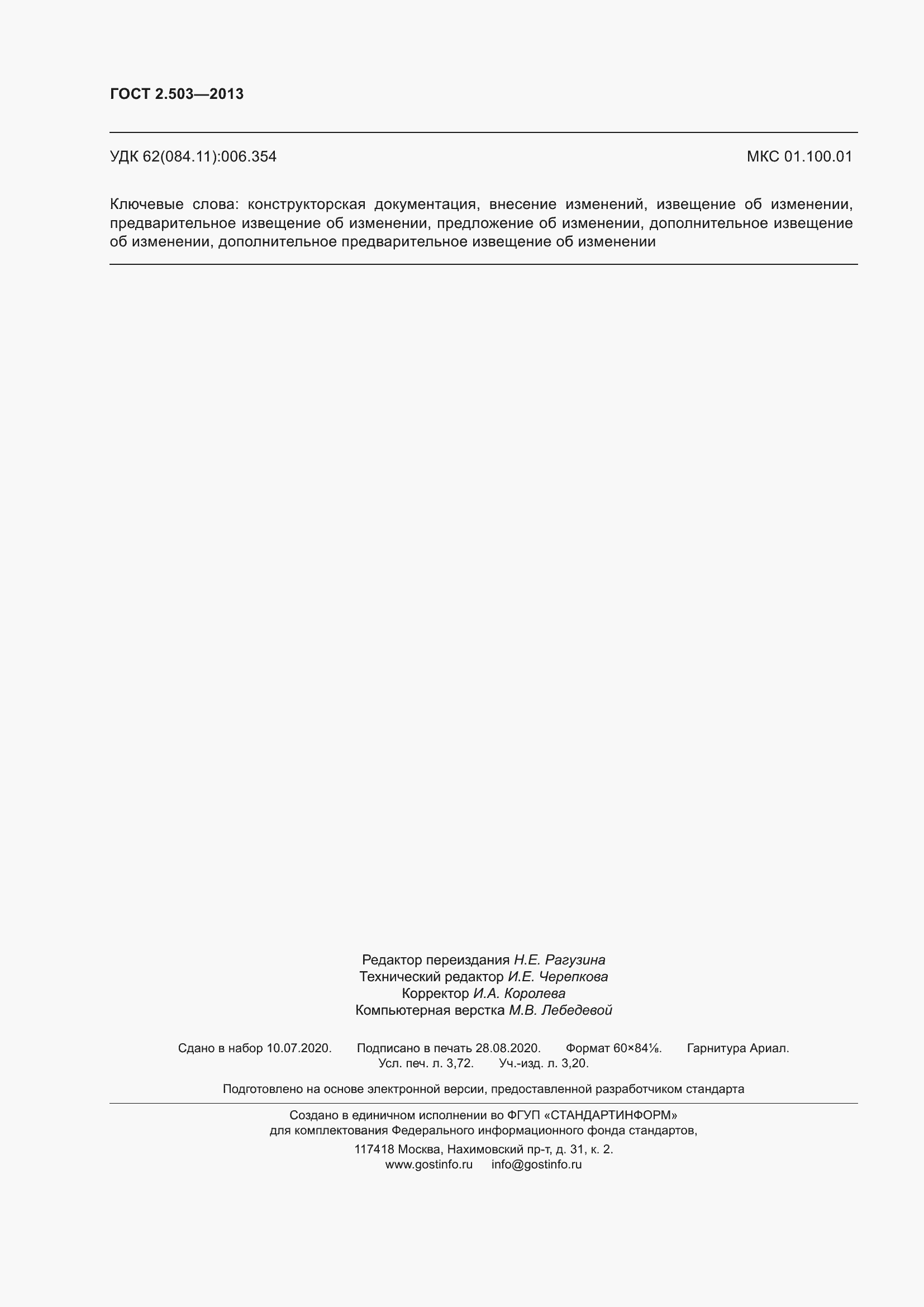 Страница 34 ГОСТ 2.503-2013