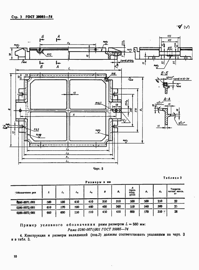 Страница 3 ГОСТ 20085-74