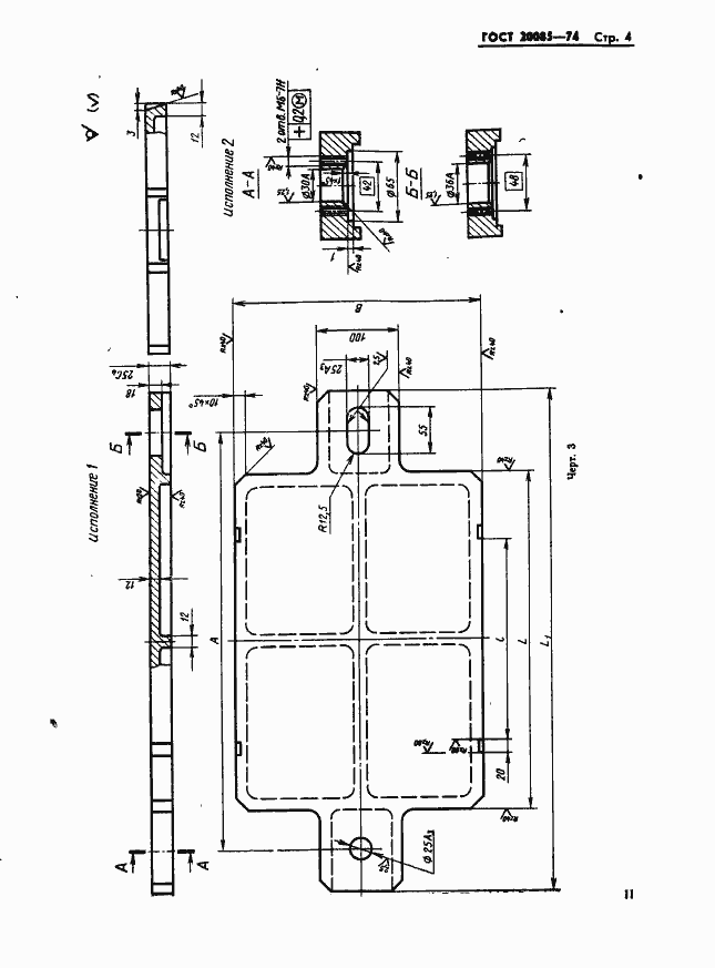 Страница 4 ГОСТ 20085-74