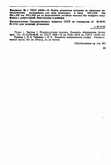 Страница 6 ГОСТ 20085-74