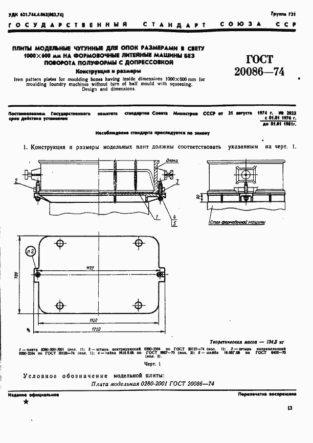 Страница 1 ГОСТ 20086-74