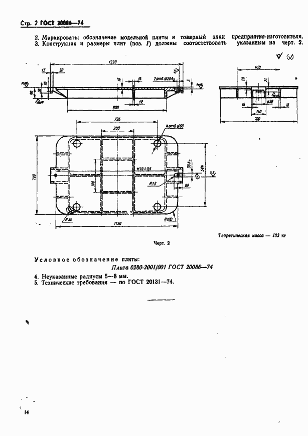 Страница 2 ГОСТ 20086-74