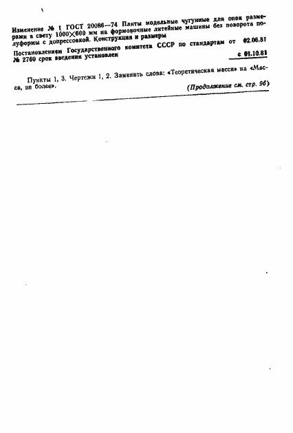 Страница 3 ГОСТ 20086-74