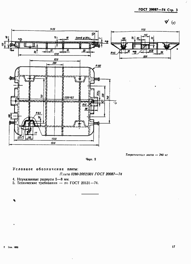 Страница 3 ГОСТ 20087-74