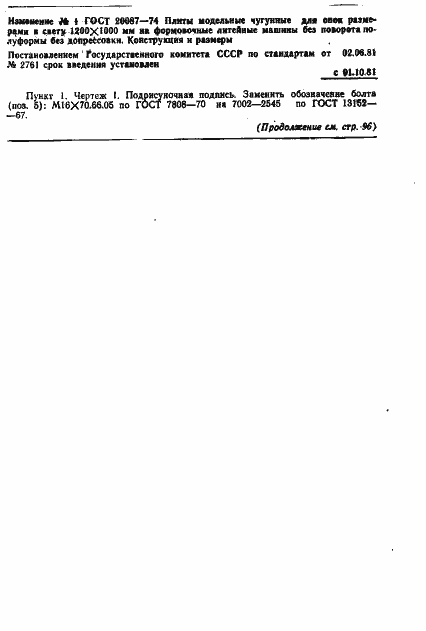 Страница 4 ГОСТ 20087-74