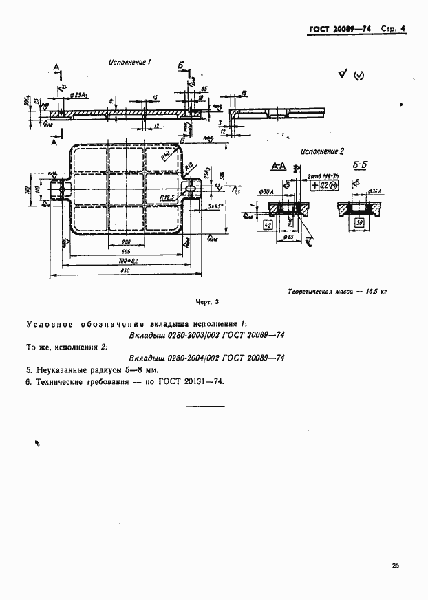 Страница 4 ГОСТ 20089-74