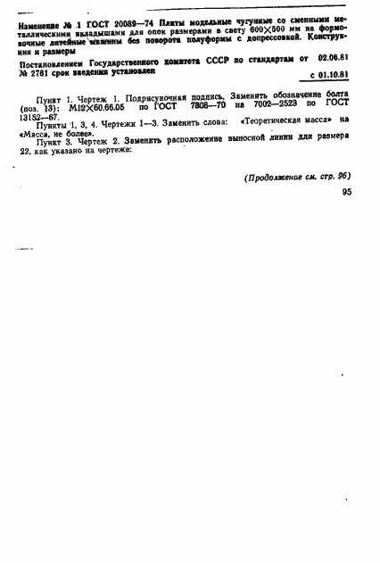 Страница 5 ГОСТ 20089-74