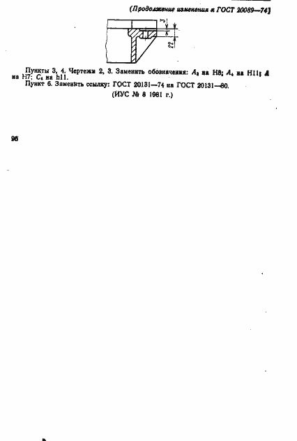Страница 6 ГОСТ 20089-74