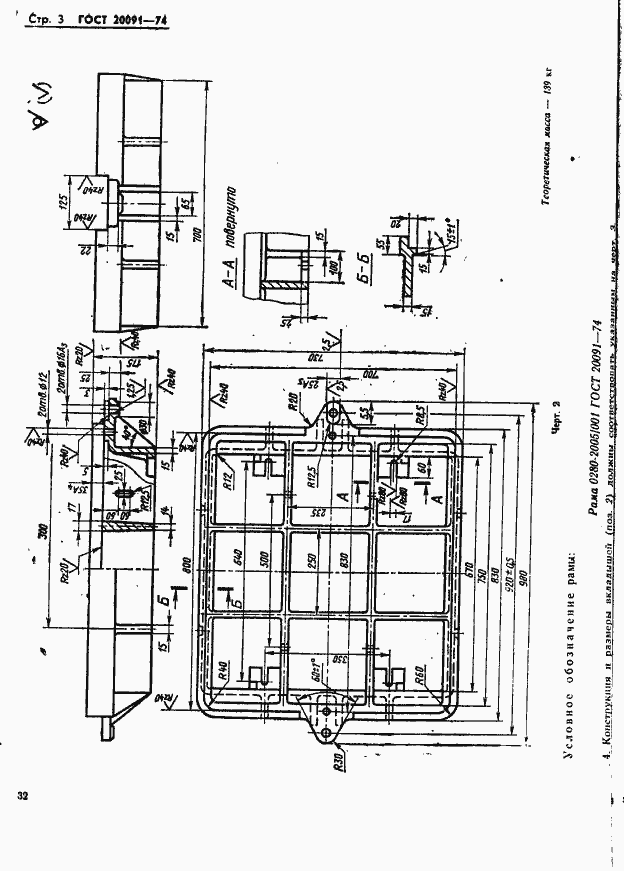 Страница 3 ГОСТ 20091-74