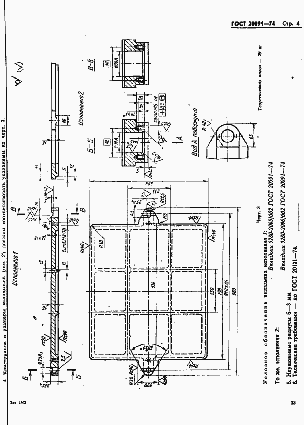 Страница 4 ГОСТ 20091-74