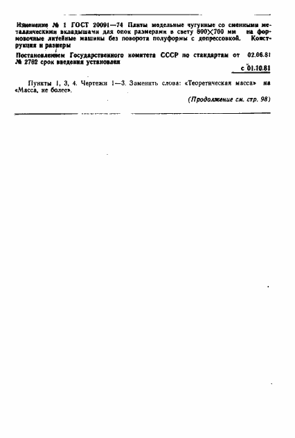 Страница 5 ГОСТ 20091-74