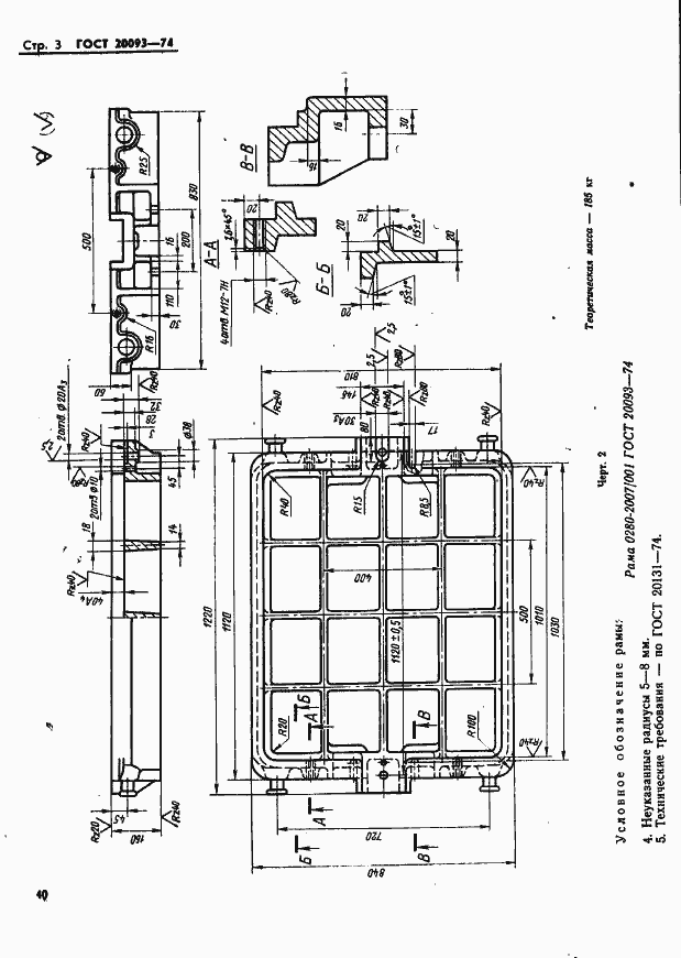 Страница 3 ГОСТ 20093-74
