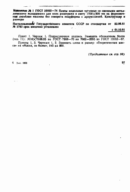 Страница 4 ГОСТ 20093-74