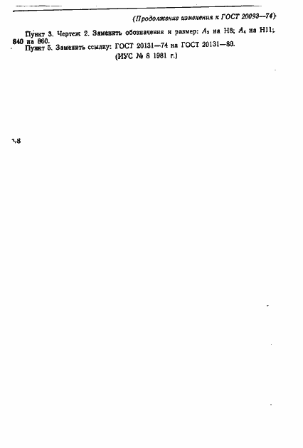 Страница 5 ГОСТ 20093-74