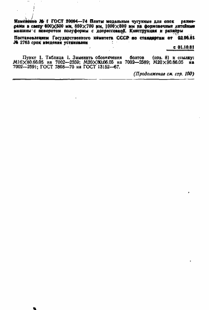 Страница 4 ГОСТ 20094-74