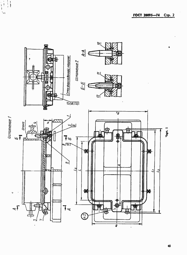 Страница 2 ГОСТ 20095-74