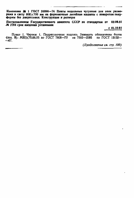 Страница 4 ГОСТ 20096-74