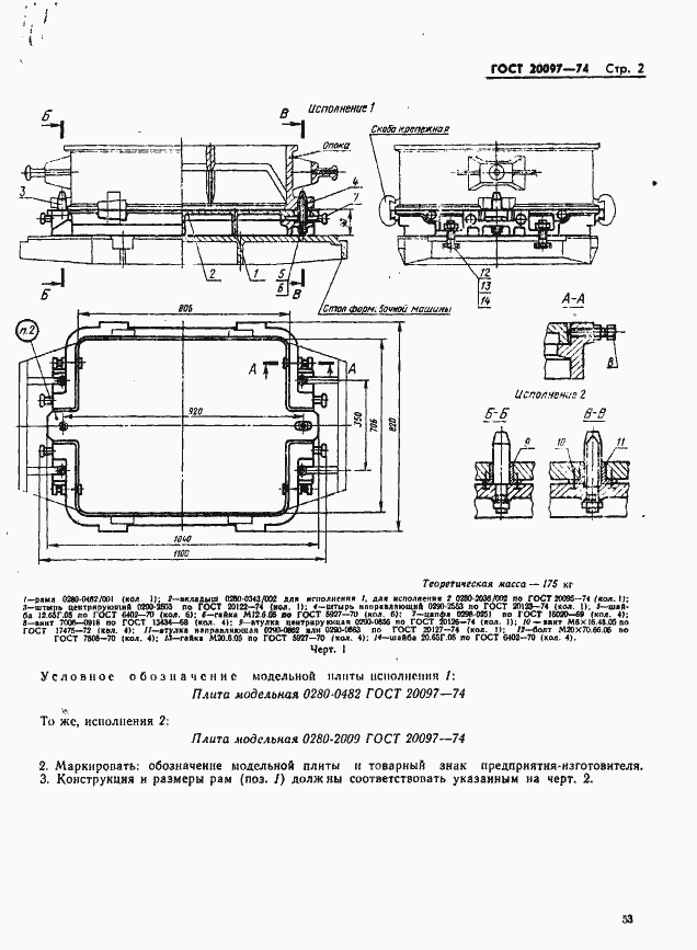 Страница 2 ГОСТ 20097-74