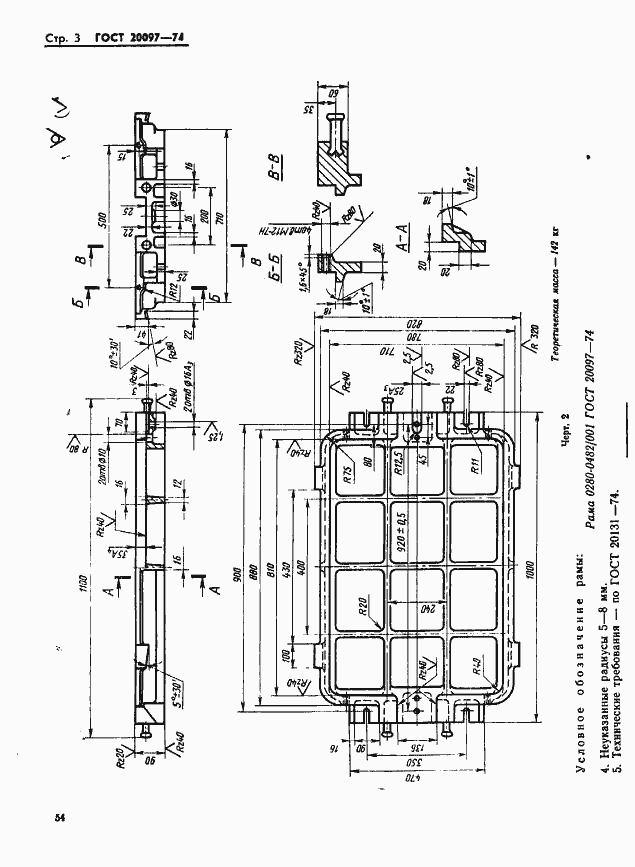 Страница 3 ГОСТ 20097-74