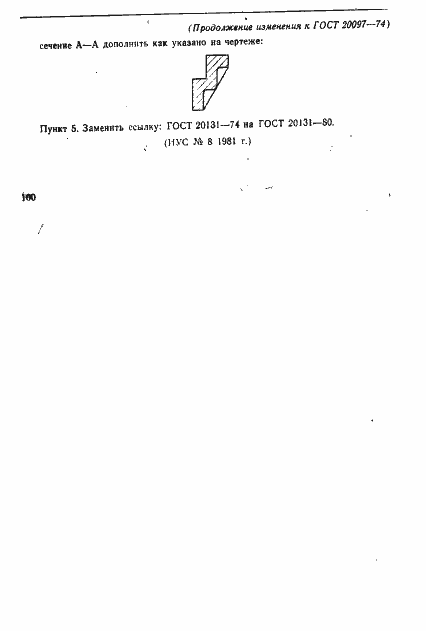 Страница 5 ГОСТ 20097-74