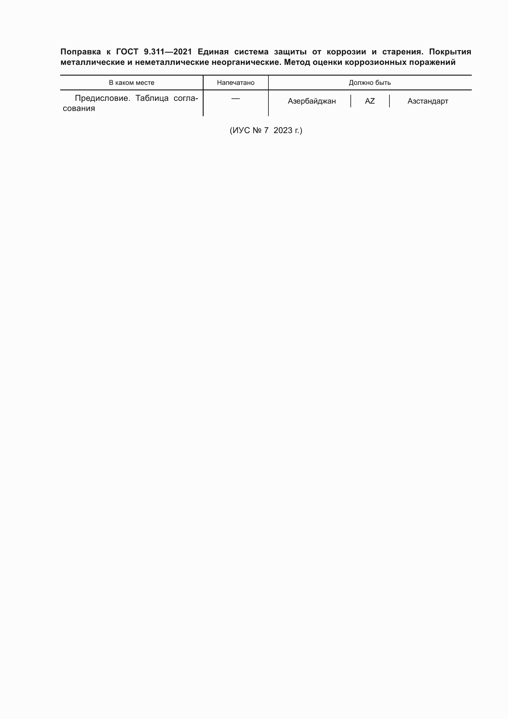 Приложение №3