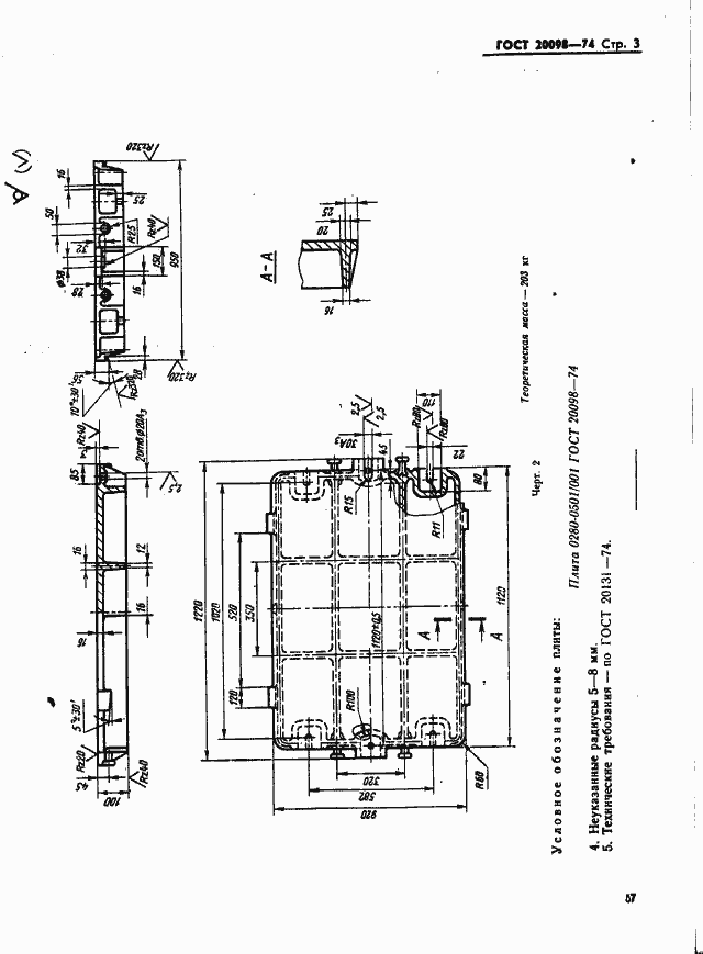 Страница 3 ГОСТ 20098-74