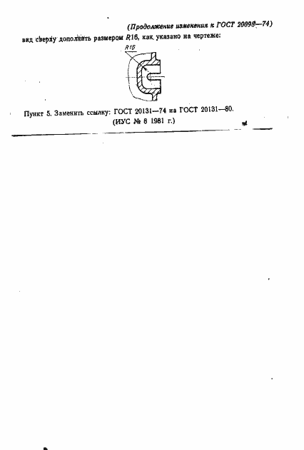 Страница 5 ГОСТ 20098-74