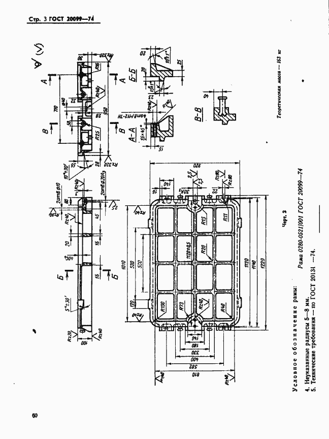Страница 3 ГОСТ 20099-74