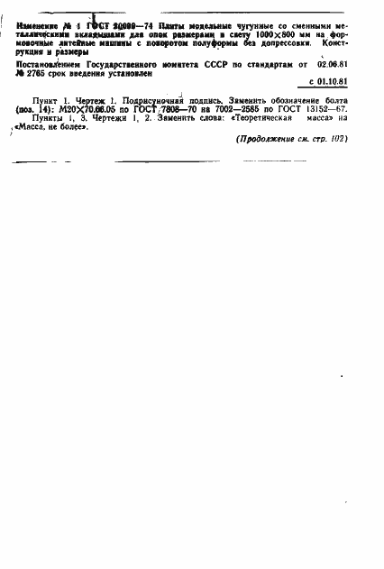 Страница 4 ГОСТ 20099-74