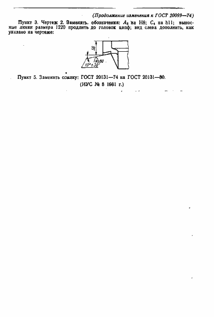 Страница 5 ГОСТ 20099-74