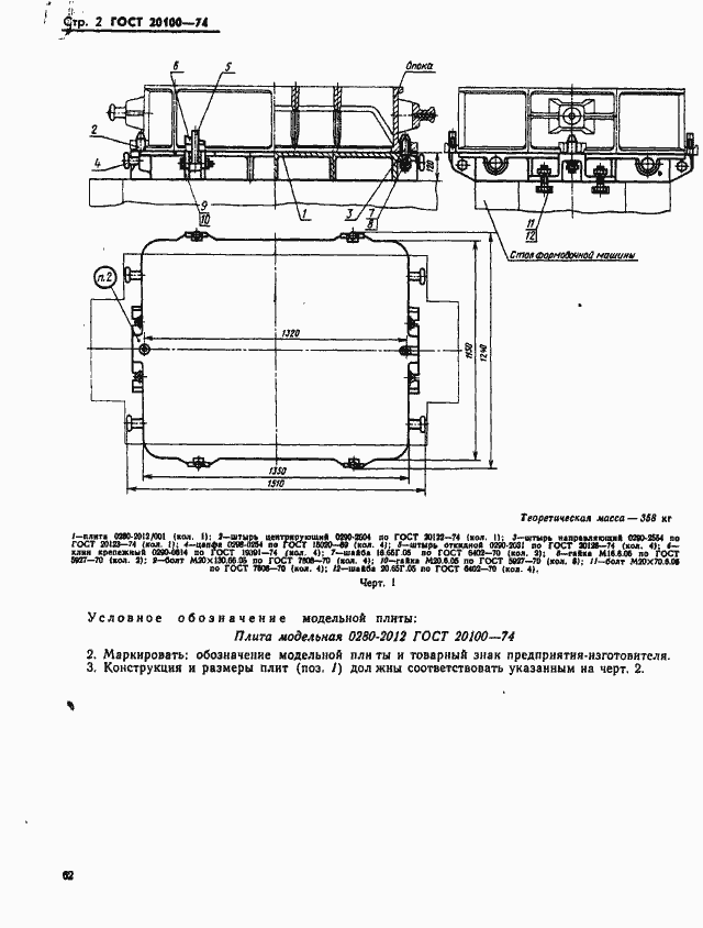 Страница 2 ГОСТ 20100-74