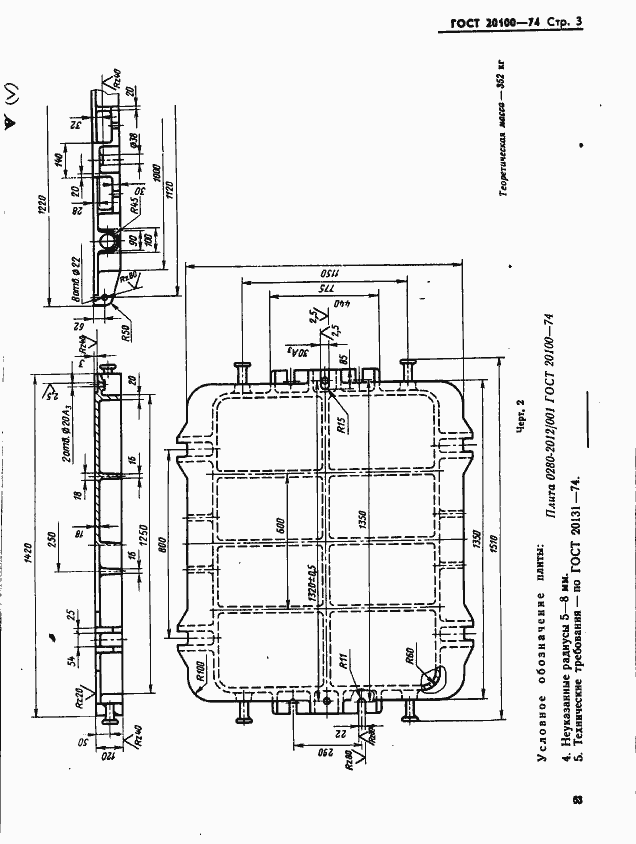 Страница 3 ГОСТ 20100-74