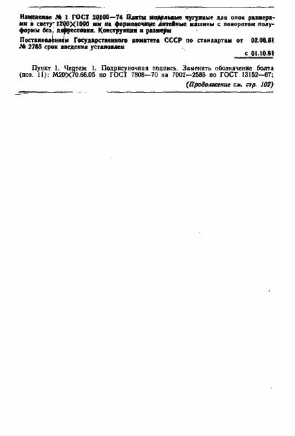 Страница 4 ГОСТ 20100-74