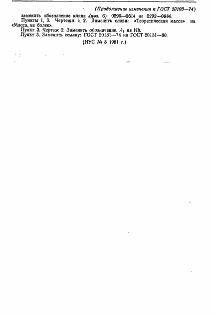 Страница 5 ГОСТ 20100-74