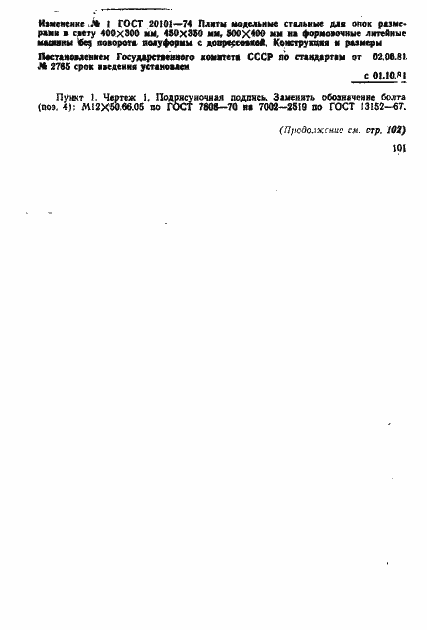 Страница 4 ГОСТ 20101-74