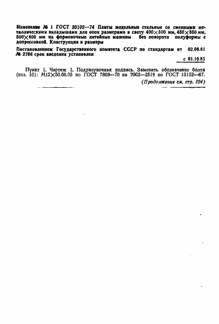 Страница 5 ГОСТ 20102-74