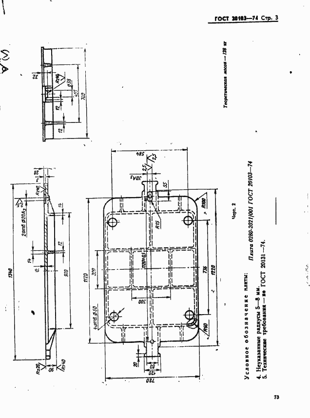 Страница 3 ГОСТ 20103-74