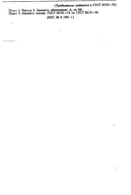Страница 5 ГОСТ 20103-74