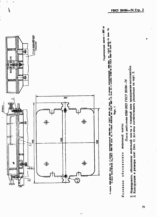 Страница 2 ГОСТ 20104-74