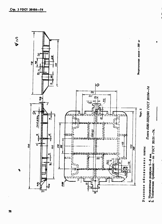 Страница 3 ГОСТ 20104-74