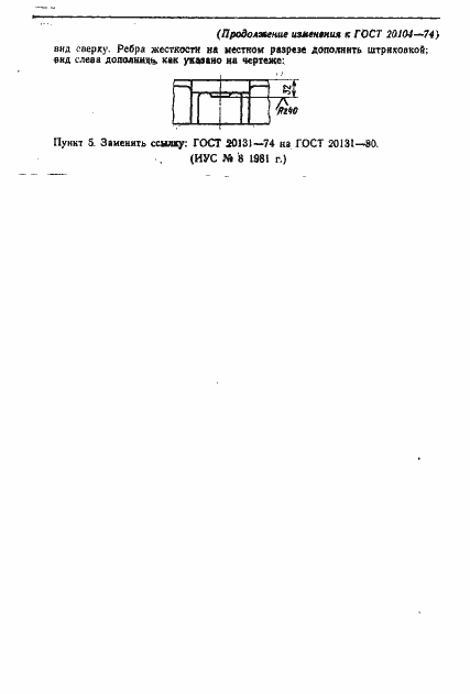 Страница 5 ГОСТ 20104-74