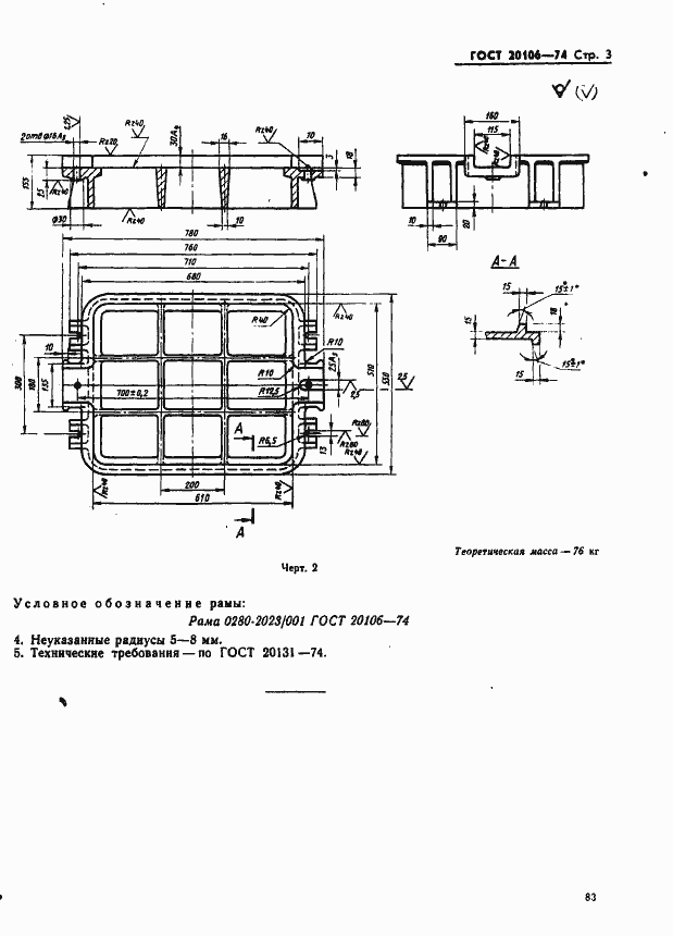 Страница 3 ГОСТ 20106-74