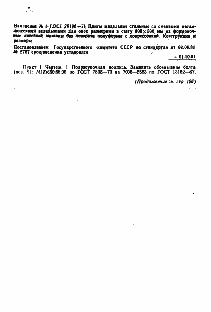 Страница 4 ГОСТ 20106-74